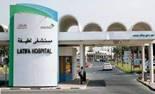 Latifa Hospital